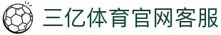 三亿体育-三亿体育官网-三亿体育平台